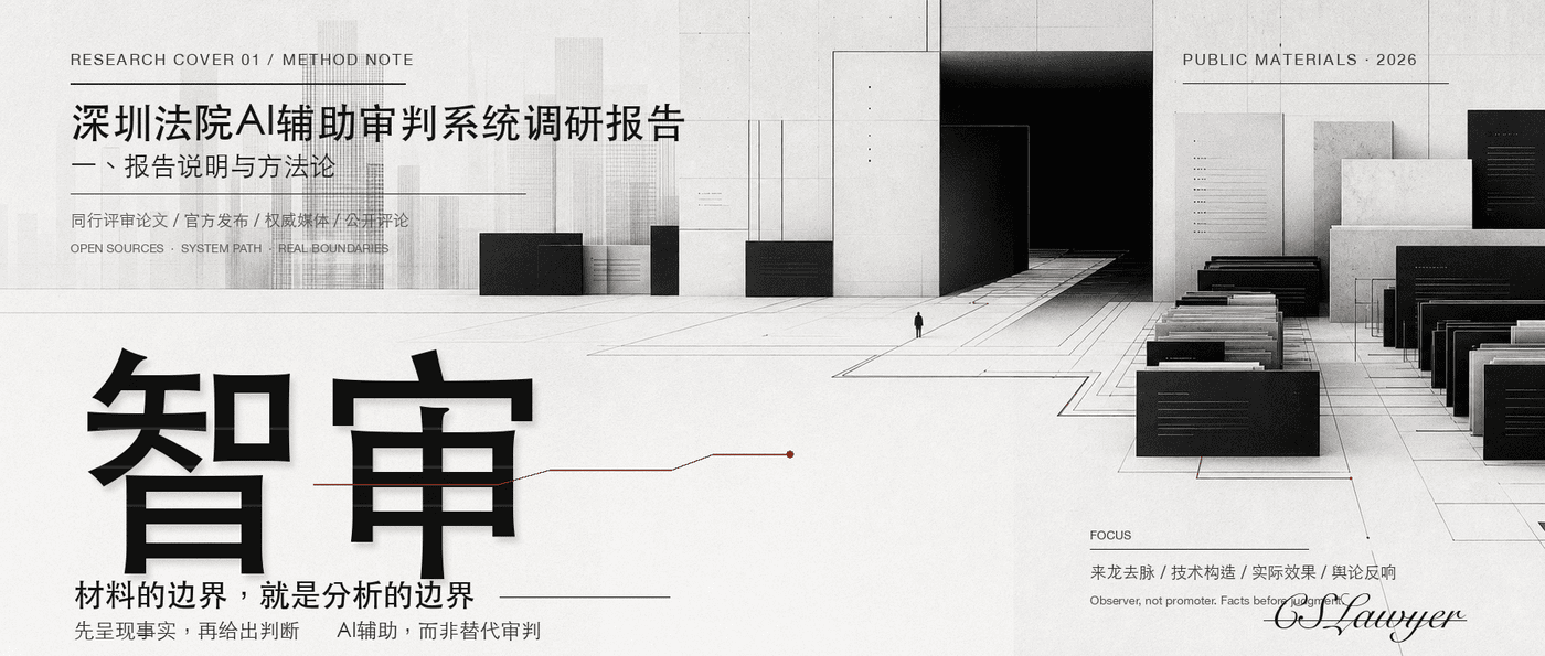 一文透视深圳法院AI辅助审判系统封面图