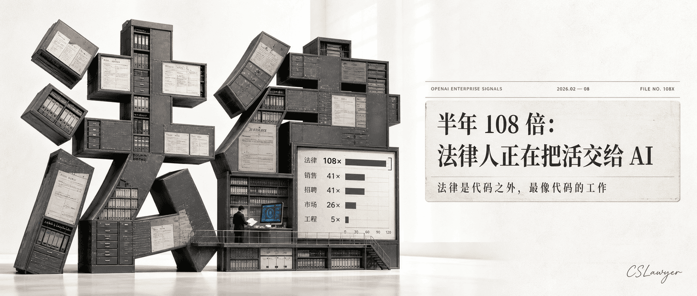 半年 108 倍：法律人正在把活交给 AI封面图