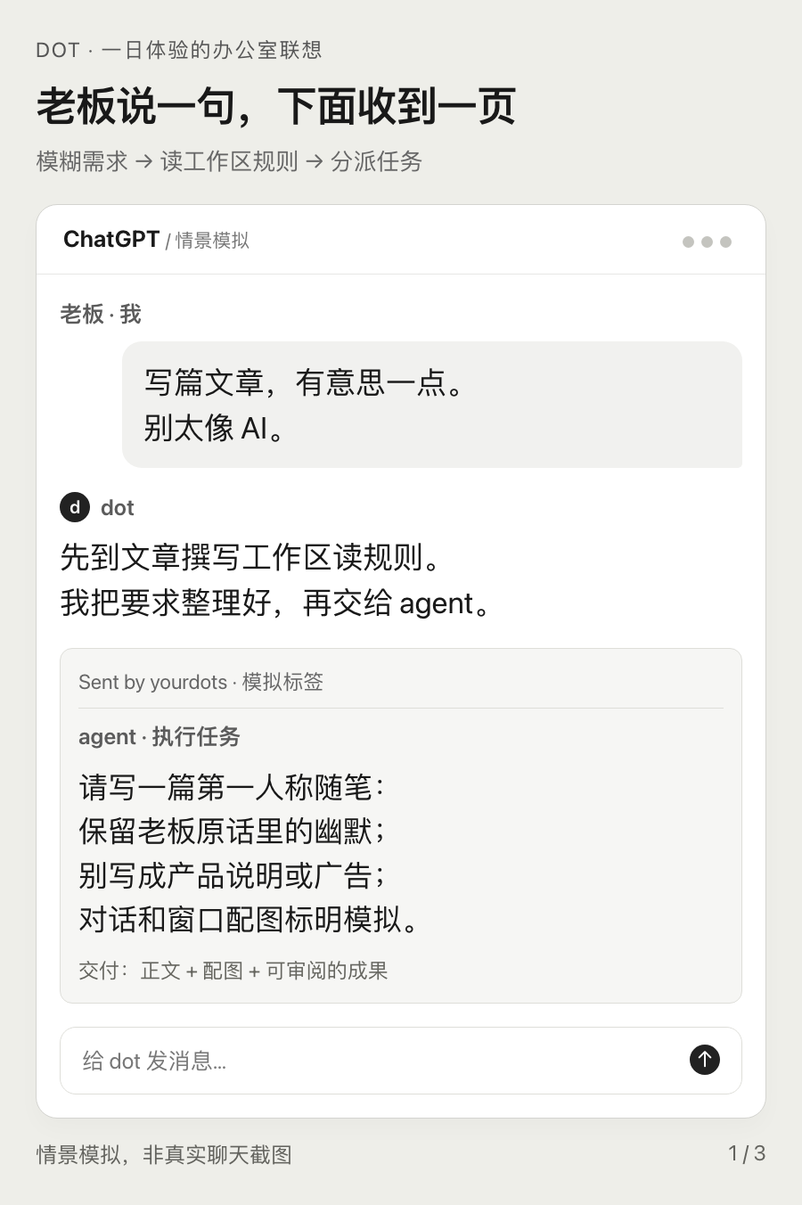 模拟图1:老板说完一句,agent收到一份任务;情景模拟,非真实聊天截图