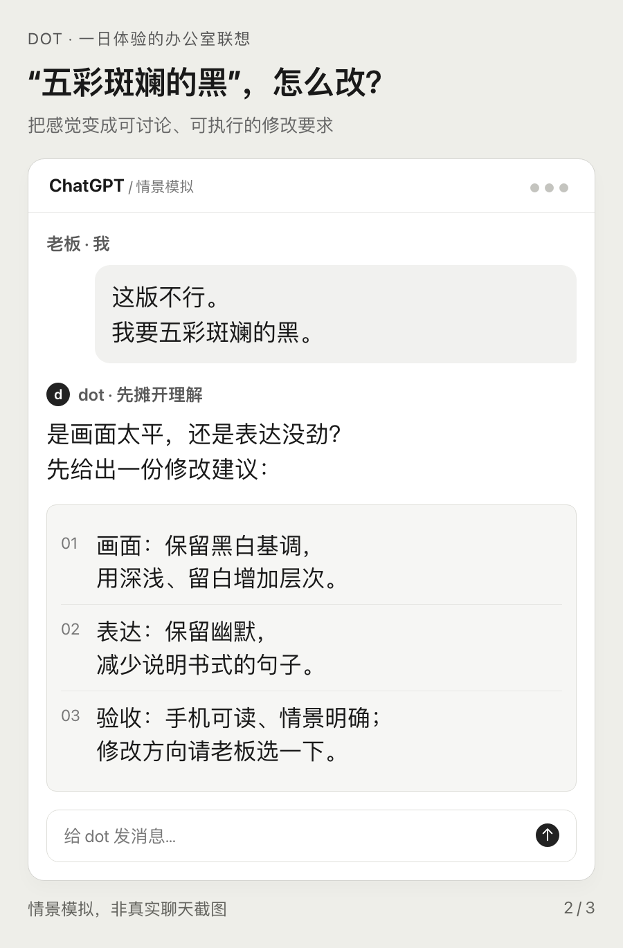 模拟图2:老板的“五彩斑斓的黑”,变成下一轮修改要求;情景模拟,非真实聊天截图